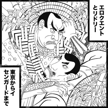 Von Tokyo nach Isengart