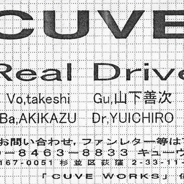 Real Drive by CUVE - album cover