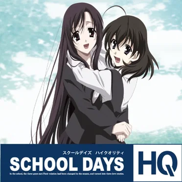 SCHOOLDAYS HQ by Various Artists - album cover