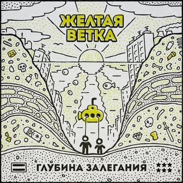 Глубина залегания