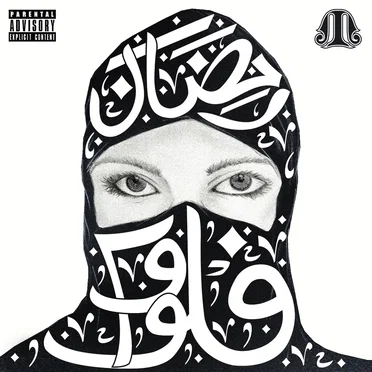 Ramadan Flow II by Zed Peace - album cover