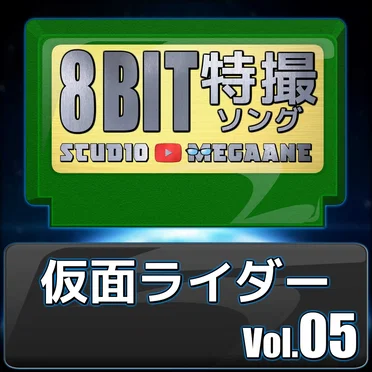Kamen Rider 8bit, Vol. 5