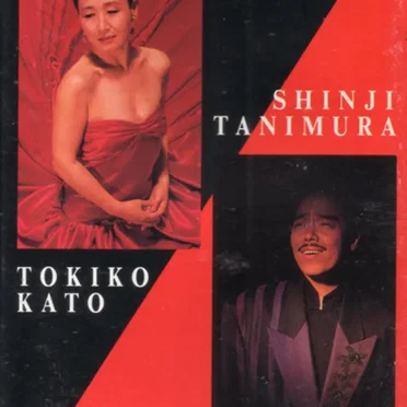 加藤登紀子・谷村新司