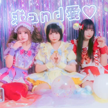 求 and 愛♡ by きゅるきゅまっ - album cover