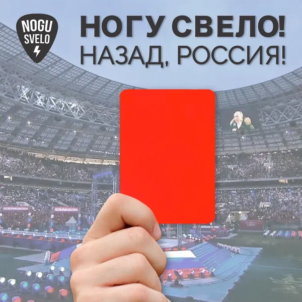 Назад, Россия!