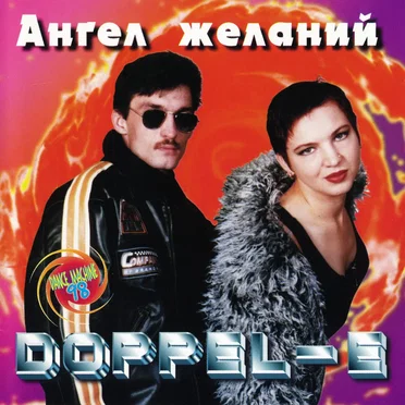 Ангел желаний