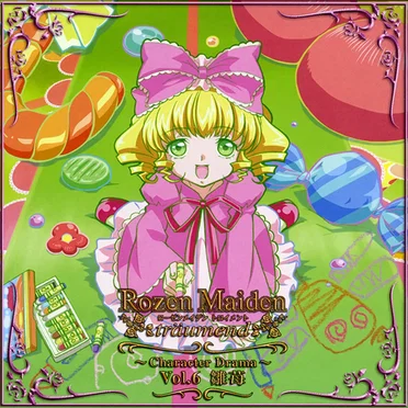 ローゼンメイデン・トロイメント ~Character Drama~ Vol.6 雛苺