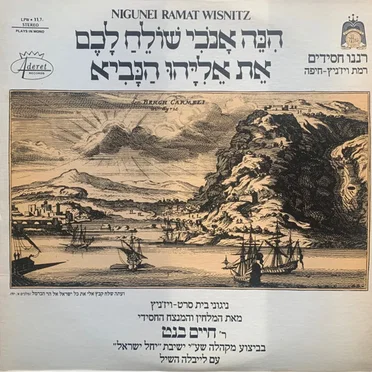 Nigunei Ramat Wisnitz