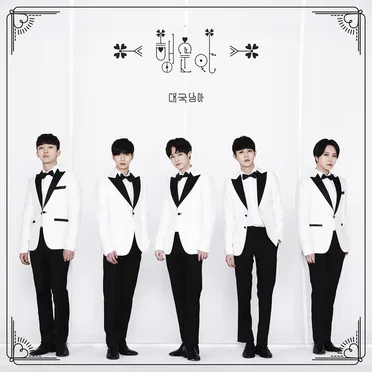 Lucky Man by 대국남아 - album cover