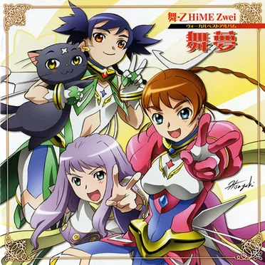 OVA「舞-乙HiME Zwei」ヴォーカルベストアルバム 舞夢 by Various Artists - album cover