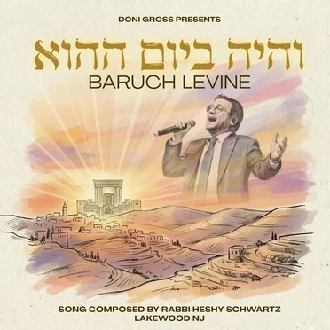 Vhaya Bayom Hahu by Baruch Levine - album cover