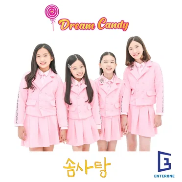 솜사탕 by 드림캔디 - album cover