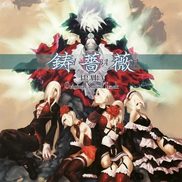 鋳薔薇 オリジナルサウンドトラック