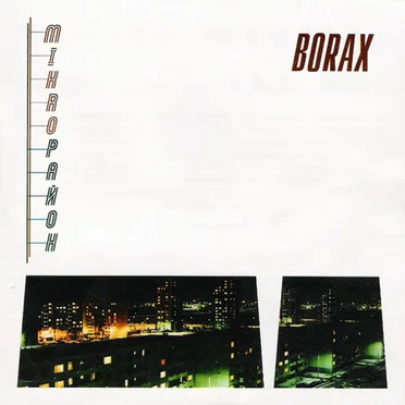 Mikroрайон by Borax - album cover