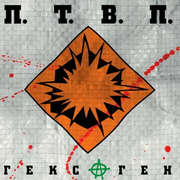 Гексаген