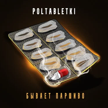 Бывает паршиво