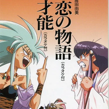 上野の恋の物語