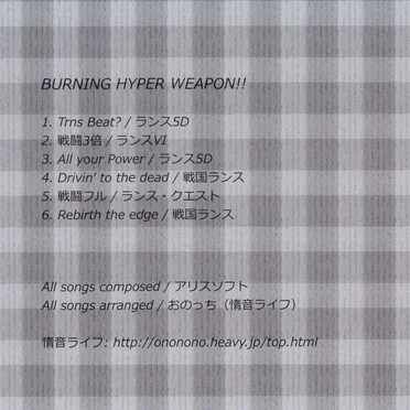 BURNING HYPER WEAPON!!