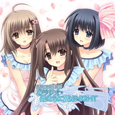ラジオCD『おれつば振興会 夢ラジオ・俺たちに翼はNIGHT vol.2』 by 吉田真弓 - album cover