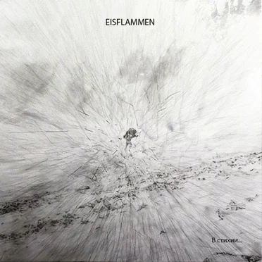 В стихии... by Eisflammen - album cover