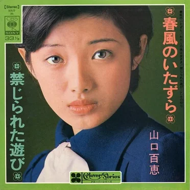 春風のいたずら/禁じられた遊び