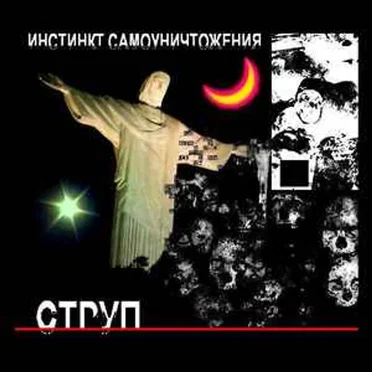 Струп