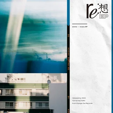 re:想-EP
