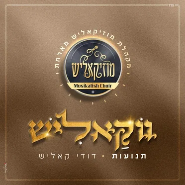 תנועות (ווקאלי)