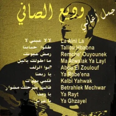 Best Of = اجمل اغاني