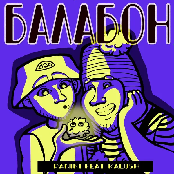 Балабон