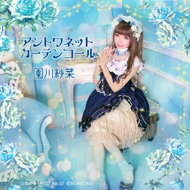 園川紗菜