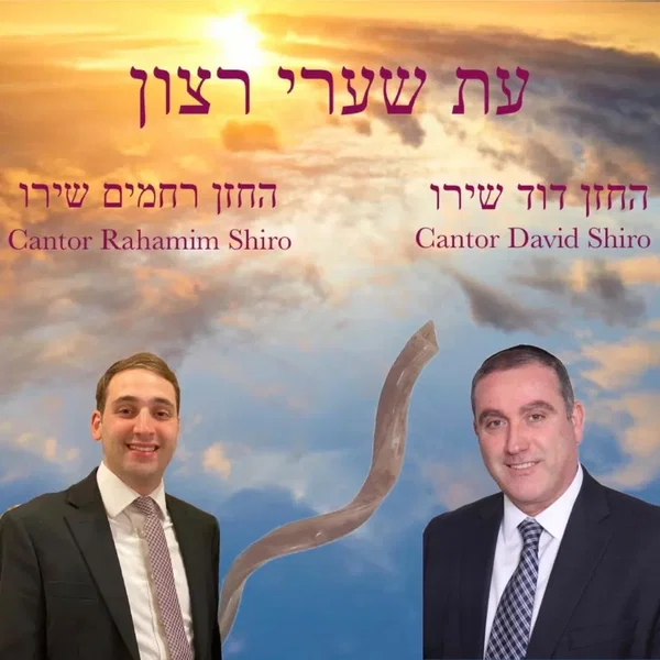 עת שערי רצון