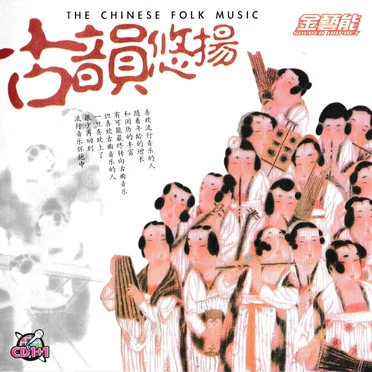 The Soul of Chinese Essence by Various Artists - album cover