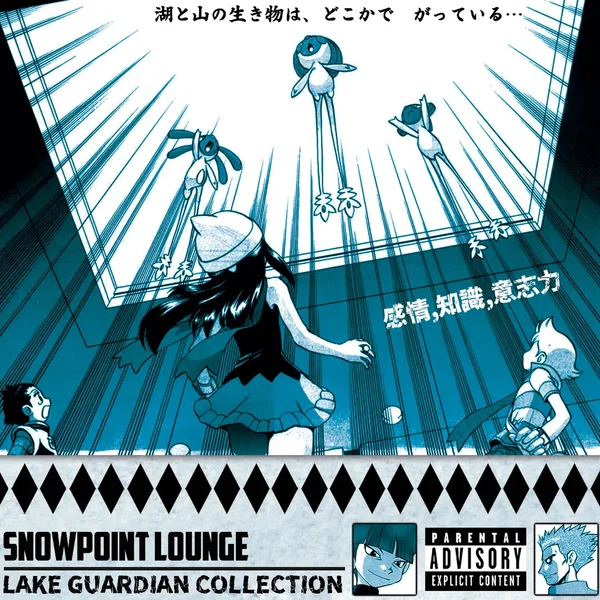 Lake Guardian Collection 感情, 知識, 意志力