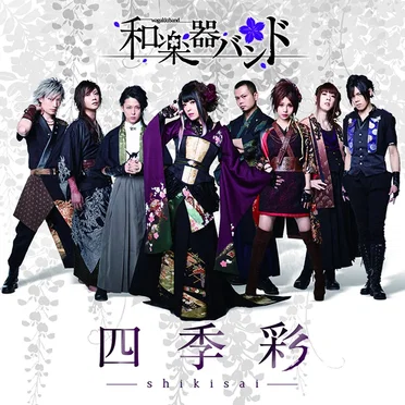 四季彩‐shikisai‐