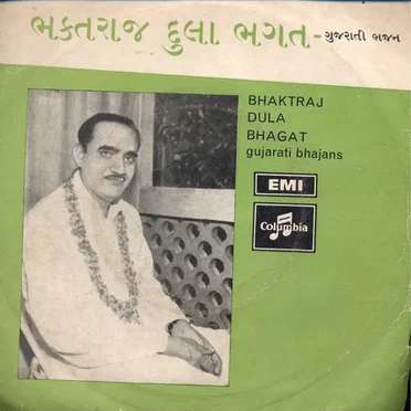 Gujarati Bhajan