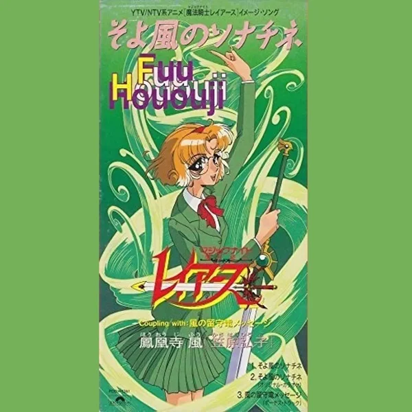 そよ風のソナチネ