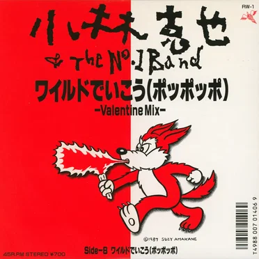 ワイルドでいこう (ポッポッポ)