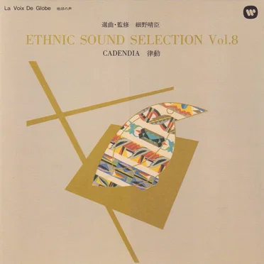 ETHNIC SOUND SELECTION vol.8 CADENDIA 律動