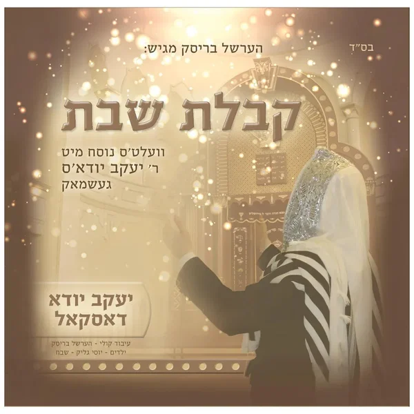 Kabbalas Shabbos