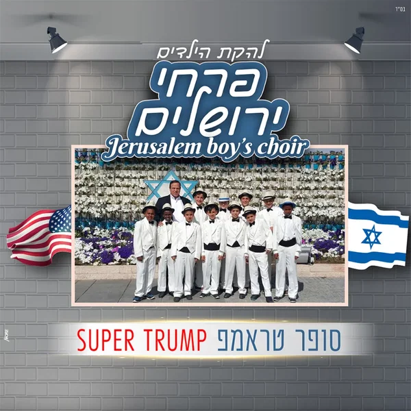 סופר טראמפ
