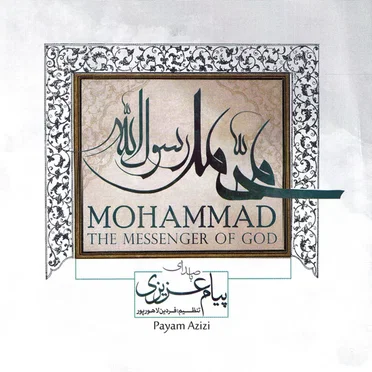 Mohammad the Messenger of God