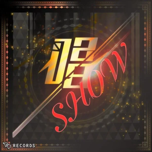 唱 (Cover)