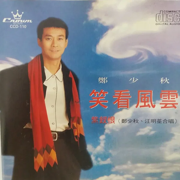 笑看風雲