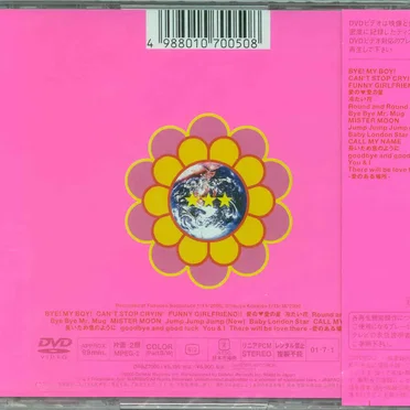 SUPER TERRA2000 by the brilliant green - album cover