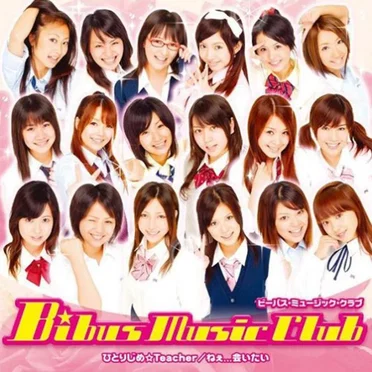 ひとりじめ☆Teacher / ねぇ...会いたい by Bibus Music Club - album cover