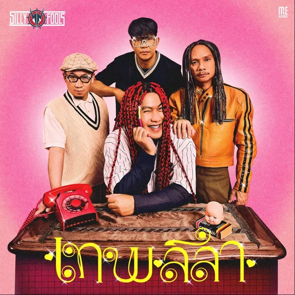 เทพลีลา