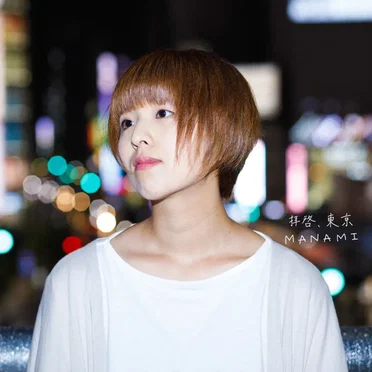 拝啓、東京 by MANAMI - album cover