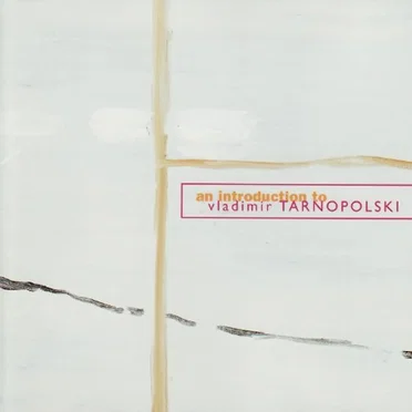 Владимир Тарнопольский