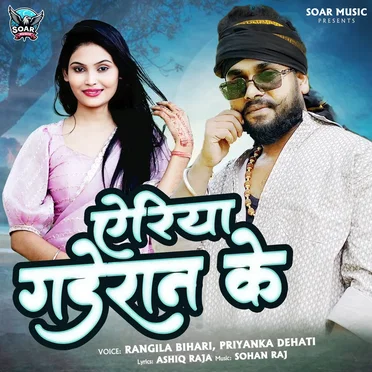 Rangila Bihari